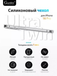 Чехол накладка для iPhone 16 Pro Gurdini Ultra Twin 1 mm (прозрачный)
